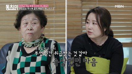 ※일촉즉발※ 시어머니의 무시에 폭발한 고부 갈등!? "어머니가 저를 투명인간 취급하시잖아요"