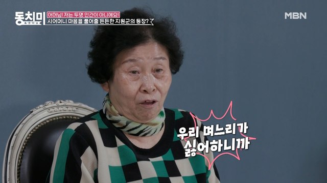 ★파워 당당★ 오정태 어머니, 손맛의 비밀은 마법의 가루? 며느리가 싫어해도 할 수 없어