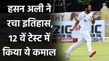 Pak vs Zim 1st Test: Hasan Ali complete 50 Test wickets in just 12 Test Match | Oneindia Sports