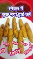Crispy Potato french fries   Recipe #Shorts #How to make crispy French fries Roll #French fries