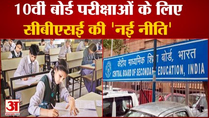 कोरोना के कारण रद्द परीक्षाओं के लिए 'नई नीति' का एलान, जानिए क्या है खास