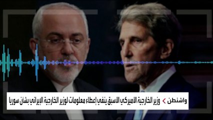 ما سر دعوات إقالة جون كيري من منصبه الحالي؟