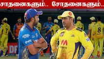 MI Vs CSK போட்டியில் நடைபெற்ற சுவாரஸ்ய நிகழ்வுகள் | Oneindia Tamil