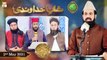 Rehmat e Sehr (LIVE From Lahore) | Shan-e-Khudawandi | Shan e Ramzan | 2nd May 2021 | ARY Qtv