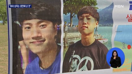국과수 "한강 실종 의대생 머리 상처, 생전에 부딪혀 난 것"