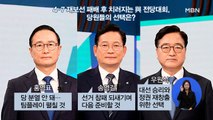 [일요와이드] 與 '친문' 윤호중-野 '영남' 김기현…원내 관계 전망은?