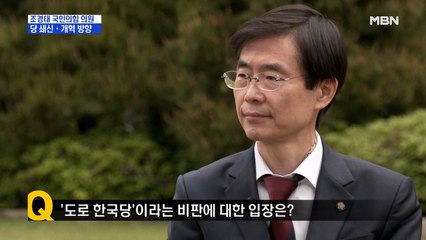 [시사스페셜] 조경태 “특정 계파 논란시 정권 재창출 물건너 가”