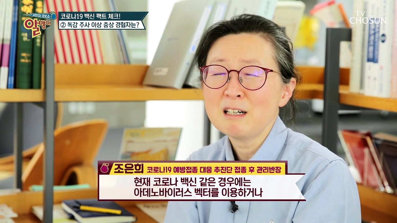 팩트 체크✓ 코로나19 백신 궁금한 모든 것!  TV CHOSUN 20210502 방송