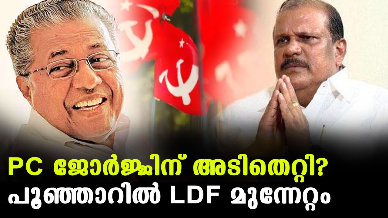 LDF leads in kerala assembly election 2021