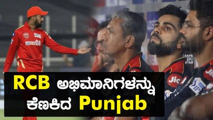 RCB ಹಾಗು PBKS ತಂಡಕ್ಕೆ ಇದೇ ವೆತ್ಯಾಸ | Oneindia Kannada