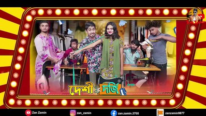 দেশী দর্জি || Desi Dorji || Bangla Funny Video 2021 || Zan Zamin