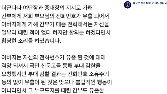 육군 간부, 풋살 중 공 뺏기자 병사 때려 골절상 입혀 / YTN