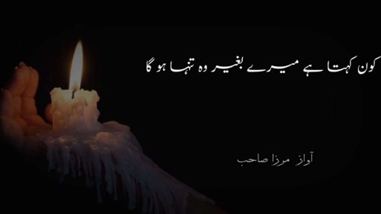 Mery Bagair Ghazal Poetry | Urdu Ghazal Poetry | 2 Lines Poetry Ghaza | Sad Status Poetry 2021