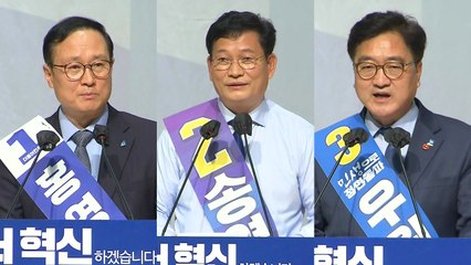 민주당 신임 대표 발표 임박...홍영표 vs 송영길 vs 우원식 / YTN