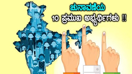 Introduction of major candidates of election !