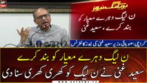 Saeed Ghani lashes out at PMLN