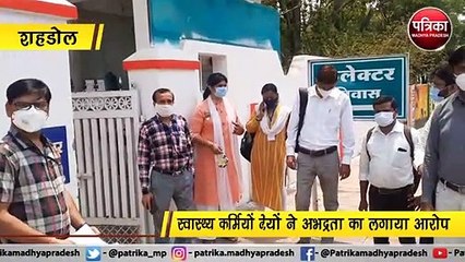 VIDEO: स्वास्थ्य कर्मियों का सीएमएचओ के खिलाफ प्रदर्शन