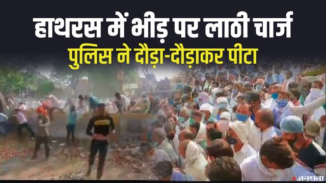 UP Panchayat Chunav: हाथरस में बिना पास के पहुंचे लोगों पर पुलिस का लाठीचार्ज, दौड़ा-दौड़ाकर पीटा