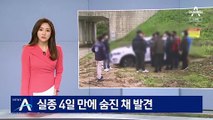 실종 4일 만에…충북 청주서 40대 여성 숨진 채 발견