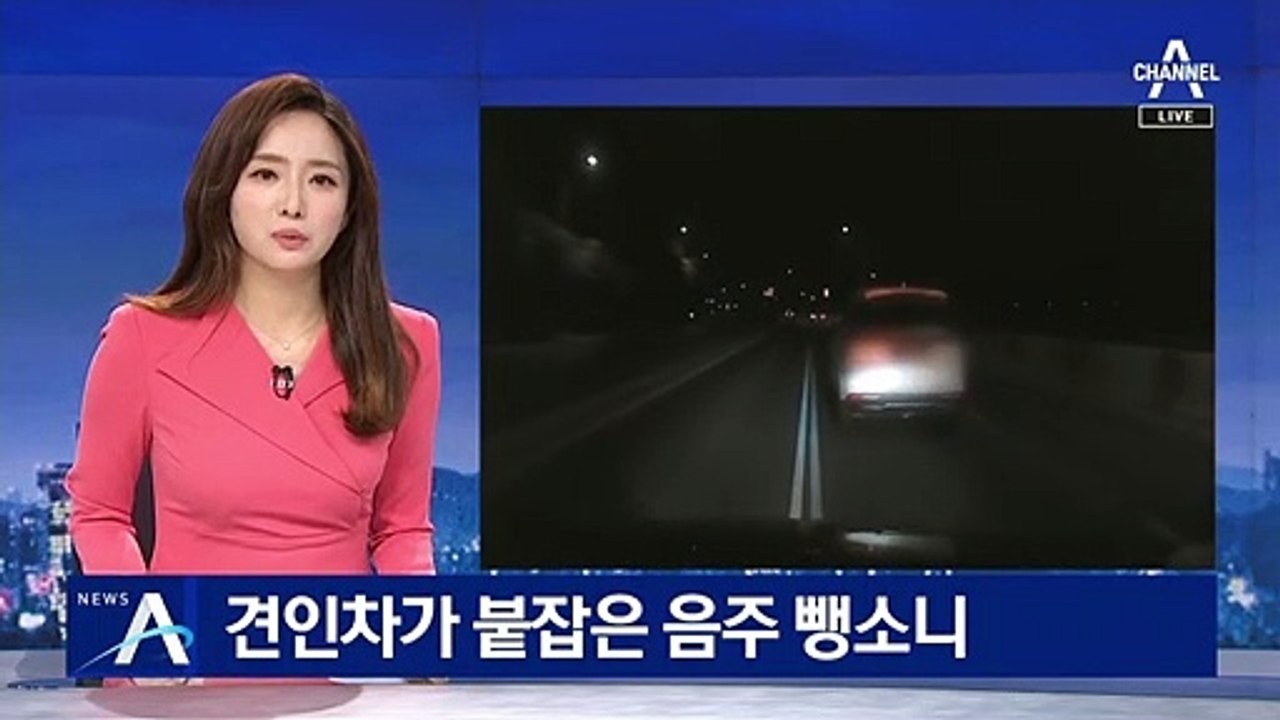 견인차가 붙잡은 음주 뺑소니…시민 제보에 ‘덜미’
