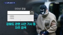 누나 살해 혐의 남동생 구속…