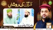Quran Ki Roshni (Live From LHR) | Naimat e Iftar | Shan e Ramzan | 2nd May 2021 | ARY Qtv