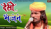#बाबारामदेवजी का ऐसा भजन पहले कभी नहीं सुना होगा | मारवाड़ी देसी भजन | Rajasthani New Bhajan - #2021 - Baba Ramdevji Bhajan -Marwadi Video Song