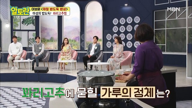 [꽈리고추찜] 이보은쌤표 ♥환상조합♥ 비법 가루 대공개!