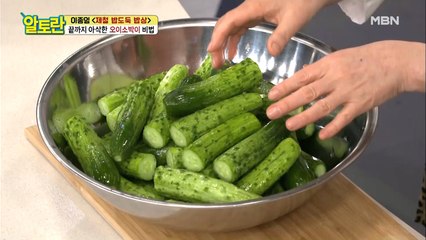 [오이소박이] 남은 수분까지 쫙~! 마지막 비법 공개!