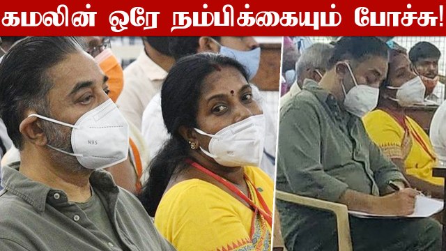 Assembly Elections 2021 Results : கோவை தெற்கில் கடைசி நேரத்தில் வென்ற வானதி.. கமலுக்கு தோல்வி!