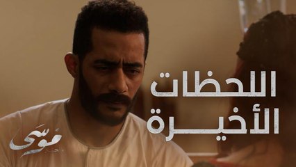 موسى يتذكر اللحظات الأخيرة قبل قتله في القطر