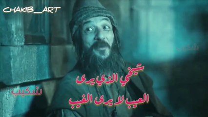 شيخي الذي يرى العيب لا يرى الغيب