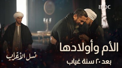 في نسل الأغراب.. الأم تعود إلى حضن ولدها غفران بعد 20 سنة من الخطف