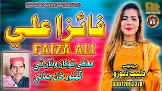 Mafi Tokhan wathan Thi Faiza Ali New Eid Album 2021 - ZKPSONG​ ( 720 X 1280 )