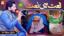 Rehmat e Sehr (LIVE From KHI) | Ilm O Ullama(Naat Hi Naat) | 3rd May 2021 | ARY Qtv