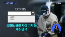 누나 살해 혐의 남동생 구속…