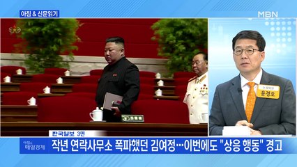 신문브리핑4 "美 대북정책 내놓자 '3중 말폭탄' 날린 北"외 주요기사