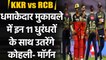 IPL 2021 KKR vs RCB: Bangalore Vs Kolkata, Dream11 Prediction, Tips, Probable  11 | वनइंडिया हिंदी