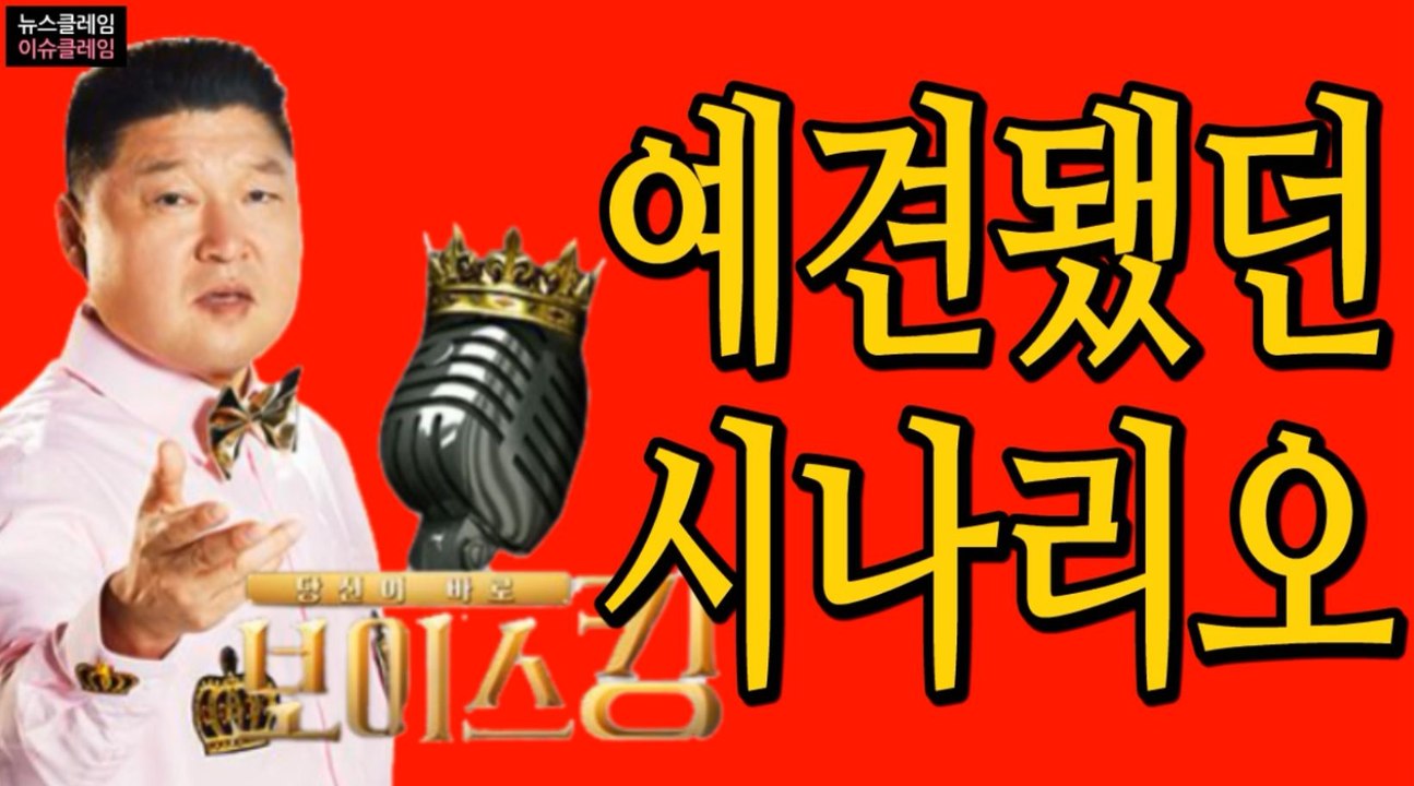 ‘보이스킹’ 코로나19 확진자 발생… "강호동 음성"