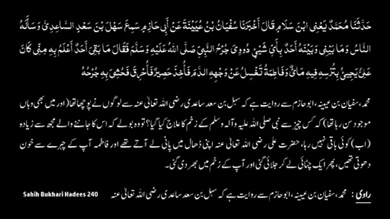Watch *Hadith 240 Sahih Bukhari*