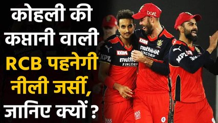 Virat Kohli-led RCB to don special blue jersey to raise money for oxygen support | वनइंडिया हिंदी