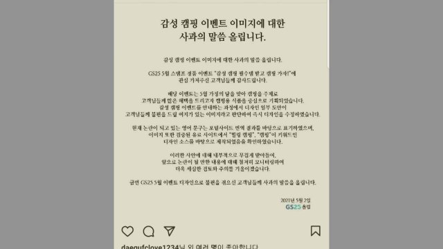 GS25, 남성 혐오 논란 행사 포스터 삭제...공식 사과 / YTN