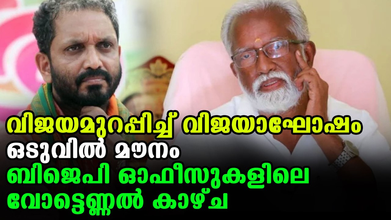 BJP leaders reaction to failure in kerala assembly election