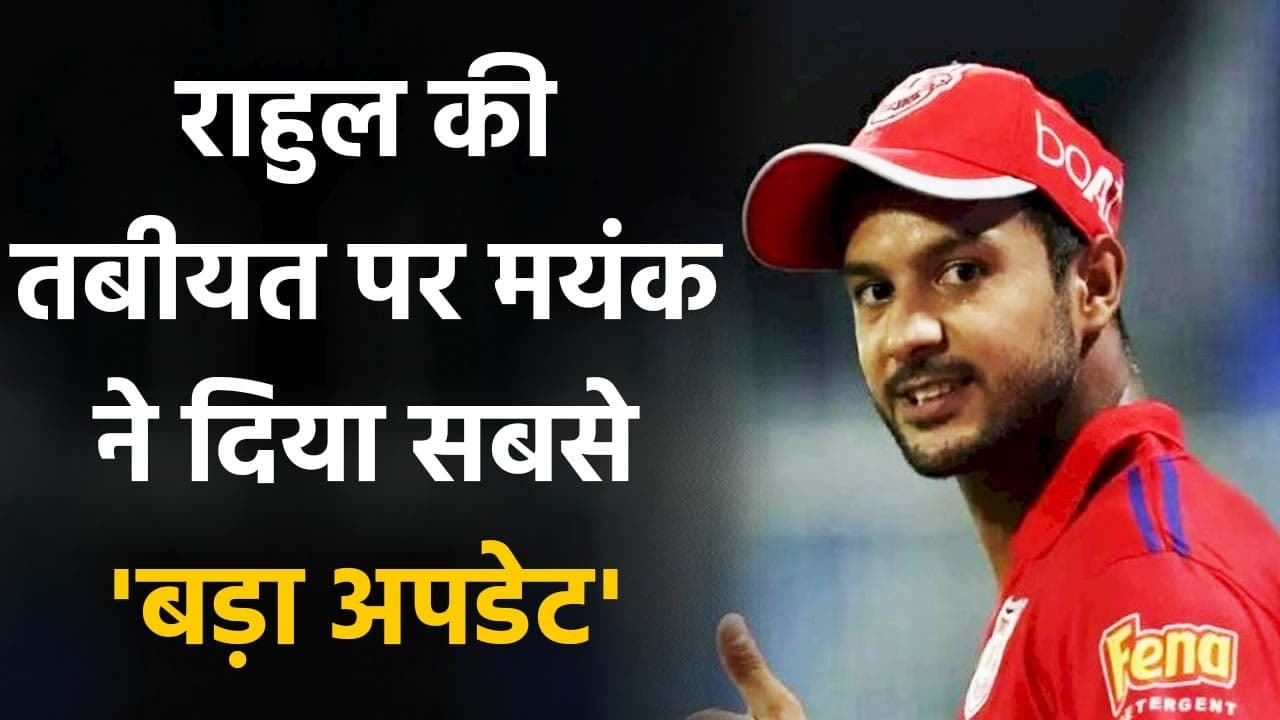 IPL 2021: KL Rahul going for surgery, hoping for his quick return, says Mayank | वनइंडिया हिन्दी