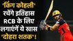 KKR vs RCB IPL 2021: Virat Kohli to play milestone 200th match in iconic jersey | वनइंडिया हिंदी