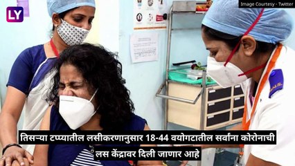 Corona Vaccination: मुंबईत आज 45 वर्षावरील नागरिकांना कोविडच्या लसीचा डोस दिला जाणार नाही