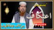 Atikaf | Pashto Bayan | Molana Abdul Lateef | Iqra In The Name Of Allah