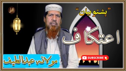 Atikaf | Pashto Bayan | Molana Abdul Lateef | Iqra In The Name Of Allah
