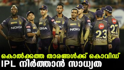 Kolkata knight riders members tested positive