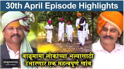 बाळूमामाच्या नावानं चांगभलं 30th April Episode | Balumama Chya Navan Chang Bhala | Colors Marathi